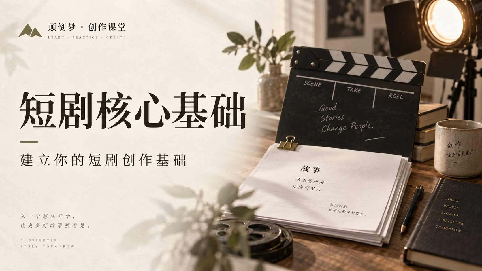 短剧核心基础篇课程介绍海报